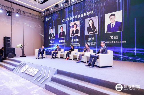 乘勢(shì)而行，向新而生——洪泰財(cái)富2020年度高峰論壇圓滿舉行