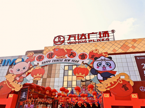 尋味年俗全國(guó)大賞，300+萬(wàn)達(dá)廣場(chǎng)年貨大集彩歡樂(lè)開(kāi)啟