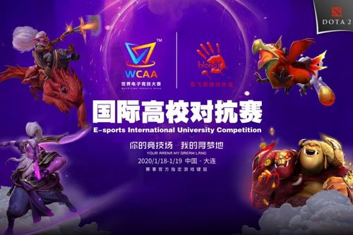 WCAA國際高校對抗賽即將開幕！血手幽靈共建專業(yè)競場