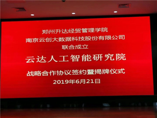 云創(chuàng)大數據的2019年！