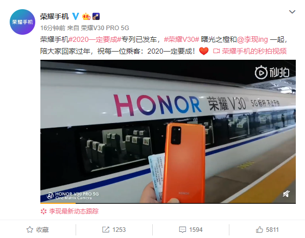 5G高速列車已啟程，榮耀V30曙光之橙祝你2020一定要成
