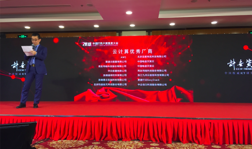 九州云榮膺企業(yè)云服務市場用戶首選品牌獎