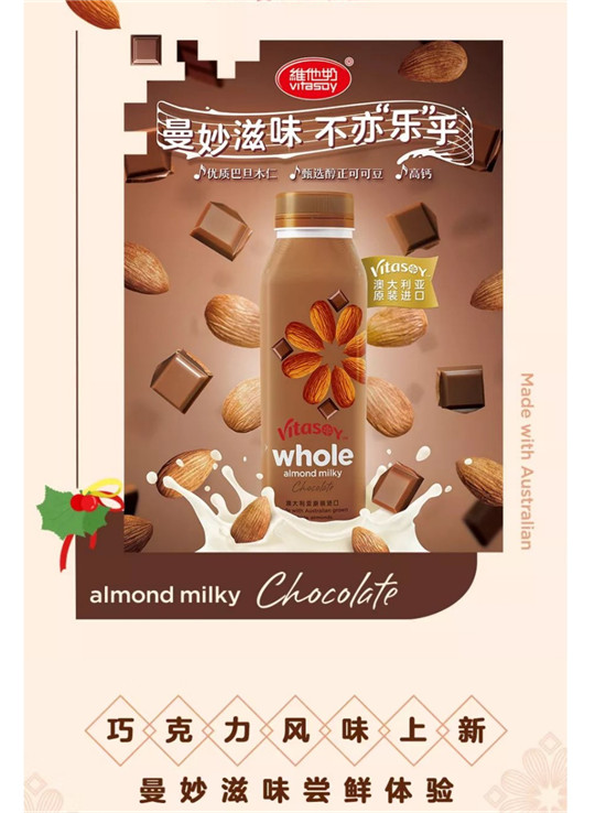 維他奶巧克力風(fēng)味巴旦木仁植物蛋白飲料，帶你感受澳洲溫暖