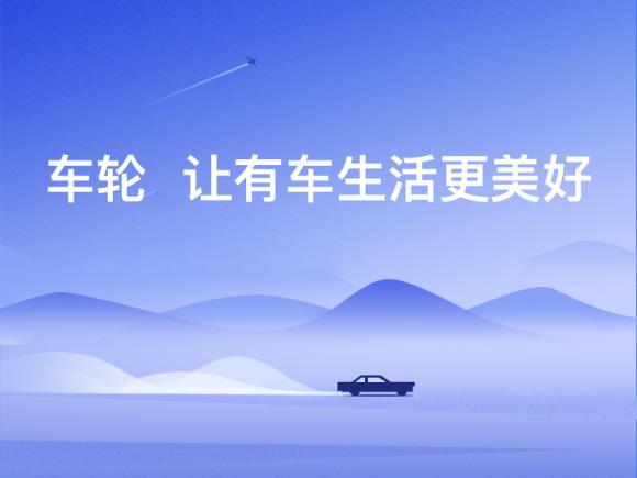 車輪汽車延保業(yè)務反饋良好，成中國汽車市場發(fā)展的“新引擎”！