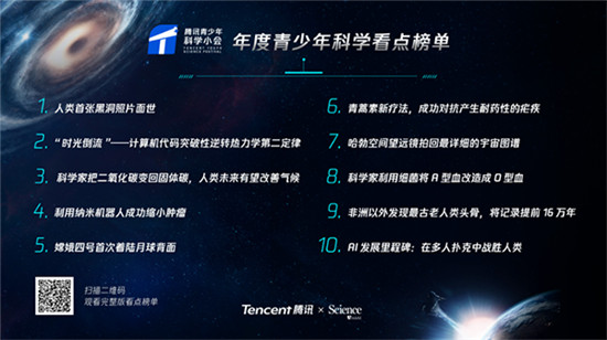 騰訊聯(lián)合Science與清華大學(xué)舉辦青少年科學(xué)小會(huì) 首創(chuàng)科普“親子專場(chǎng)”