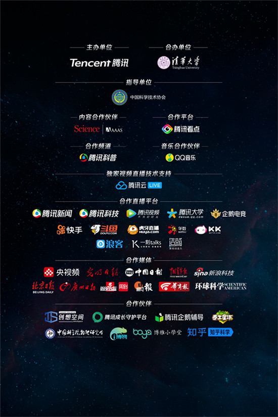 騰訊聯(lián)合Science與清華大學(xué)舉辦青少年科學(xué)小會(huì) 首創(chuàng)科普“親子專場(chǎng)”