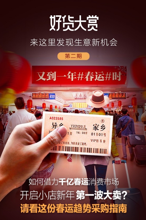 抓住春運(yùn)百億商機(jī)，居然有捷徑！