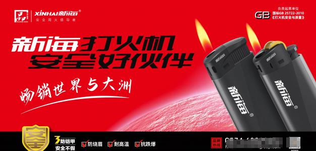 打火機進(jìn)入5G時代：新海集團發(fā)布全新品牌形象