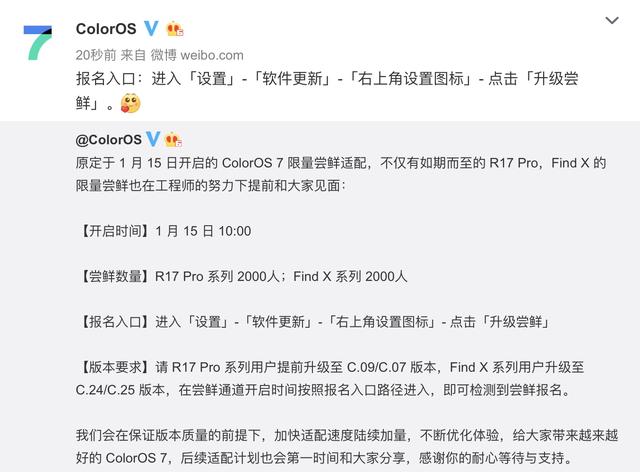 ColorOS 7限量嘗鮮提前，F(xiàn)ind X 與 R17 Pro系列今日一同嘗鮮