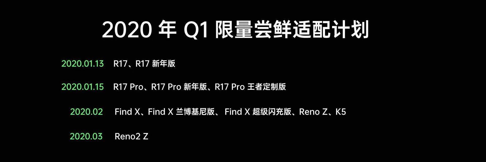 ColorOS 7限量嘗鮮提前，F(xiàn)ind X 與 R17 Pro系列今日一同嘗鮮