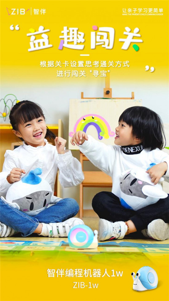 會編程的孩子保送清北入職500強(qiáng)！智伴編程機(jī)器人小w讓孩子邊玩邊學(xué)