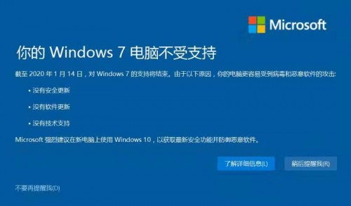Win7今日起正式退役，騰訊安全啟動(dòng)后Win7時(shí)代守護(hù)計(jì)劃