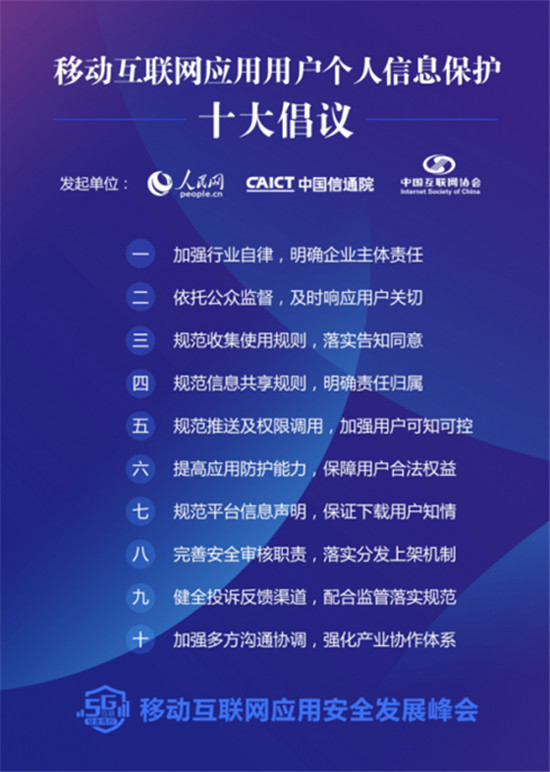 首屆移動互聯(lián)網(wǎng)應用安全發(fā)展峰會舉辦，酷我音樂倡議用戶信息保護