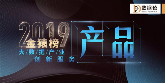 2019金猿榜榜單揭曉，星環(huán)科技獲大數(shù)據(jù)產(chǎn)業(yè)創(chuàng)新服務(wù)企業(yè)及產(chǎn)品兩大獎(jiǎng)項(xiàng)