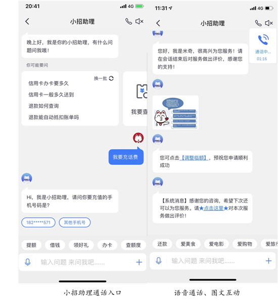 電話人工服務搬上App，招行信用卡智能交互服務中心上線