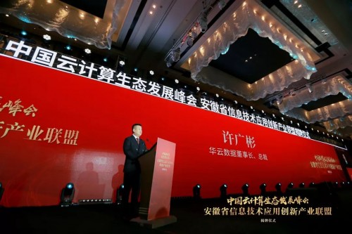 構(gòu)筑生態(tài)基石，華云數(shù)據(jù)為信創(chuàng)和數(shù)字經(jīng)濟(jì)“鋪路”