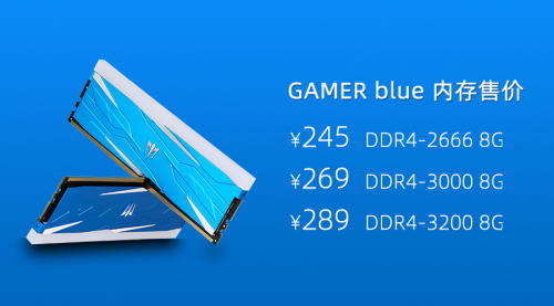 新設(shè)計新風(fēng)采！ 影馳GAMER blue 內(nèi)存發(fā)布