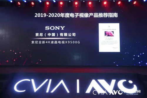 索尼電視黑科技再獲行業(yè)認(rèn)可，入選“2019-2020年電子視像產(chǎn)品推薦指南”