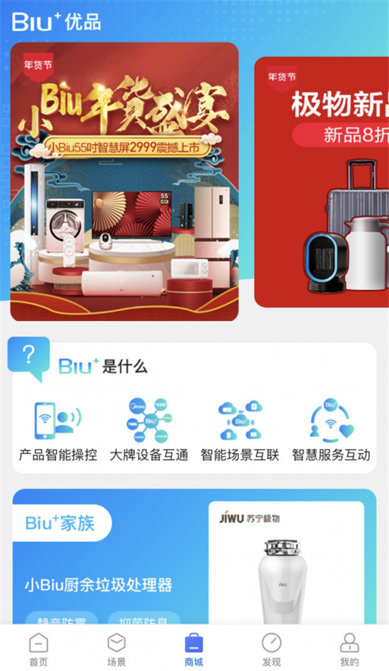 一站式、全流程，小Biu智家打造全新智慧生活體驗