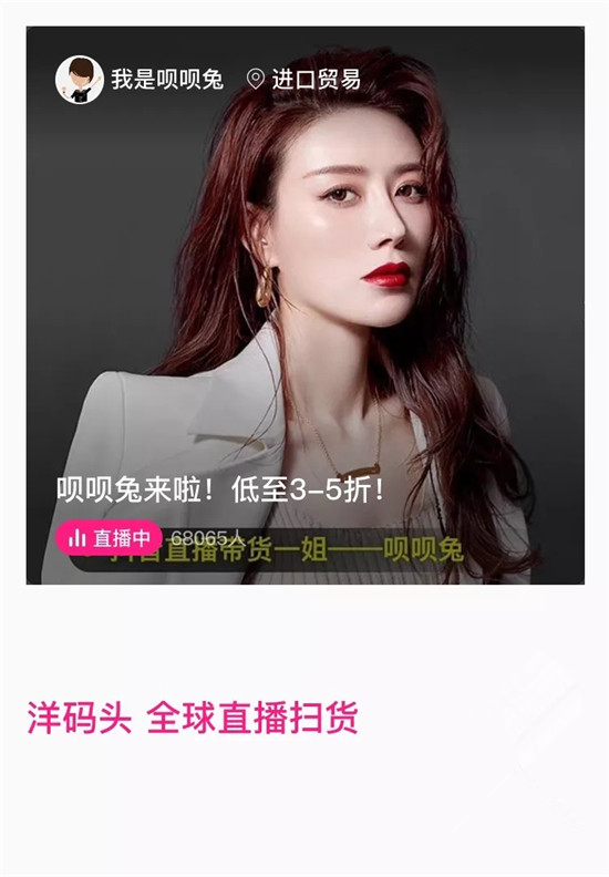獲微博D輪融資后，洋碼頭CEO：綁定“牛肉哥”，深耕短視頻和直播電商
