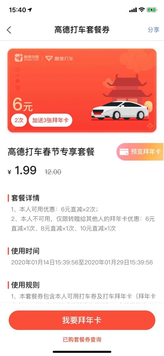 高德打車(chē)推出春節(jié)專(zhuān)項(xiàng) 四大舉措保障假期高效安全出行
