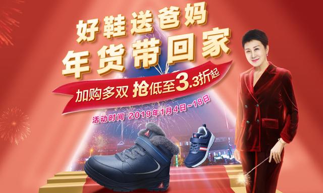 還在為父母的新年禮物發(fā)愁？ 足力健老人鞋讓爸媽暖心享團(tuán)圓