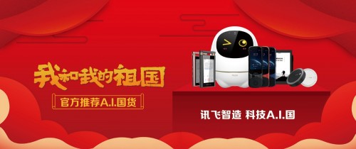 訊飛C端產品攜手賀歲檔硬核大片《緊急救援》，成為年貨走心禮