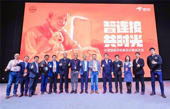 京東長輩智能手機，從健康到娛樂為老年人提供最優(yōu)解