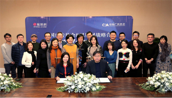 互信、共創(chuàng)、共贏 中國(guó)廣告協(xié)會(huì)、鳳凰網(wǎng)宣布達(dá)成戰(zhàn)略合作