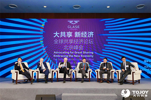 全球共享經(jīng)濟(jì)論壇北京峰會隆重召開！“十年雙減半”倡議引發(fā)熱議