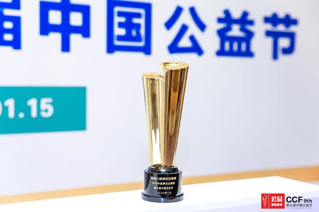 肩負愛與責(zé)任，再來人榮獲中國公益節(jié)“2019年度責(zé)任品牌獎
