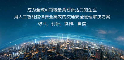 眼控內(nèi)部專家接受采訪，揭秘道路交通安全智能監(jiān)管領(lǐng)域獨(dú)角獸如何煉成