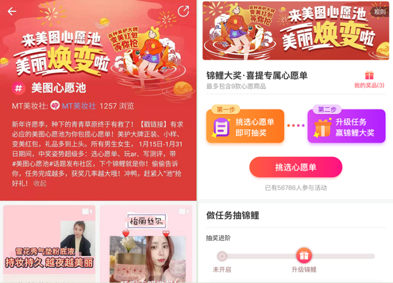 越愛美越幸運 品牌星球第一期美圖心愿池“歐氣”上線