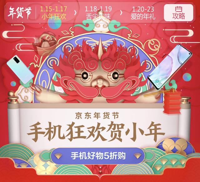 京東手機Phone陪到底 新年換新機最高補貼2020元！