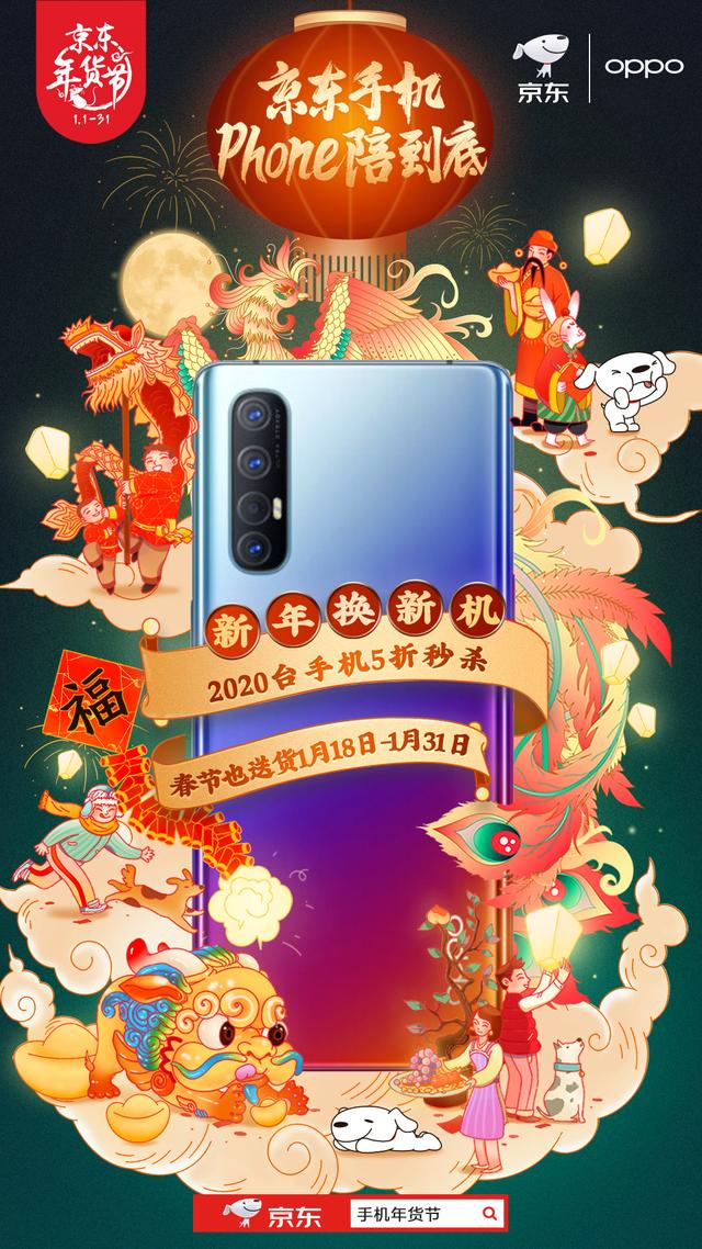 京東手機Phone陪到底 新年換新機最高補貼2020元！