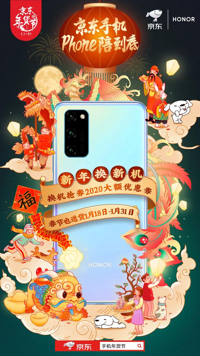 京東手機Phone陪到底 新年換新機最高補貼2020元！