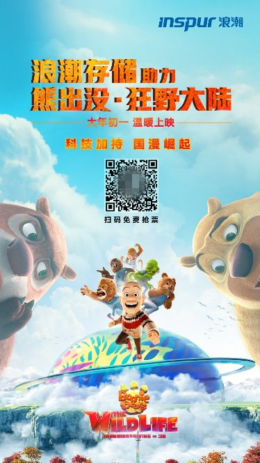 看國漫，過大年！《熊出沒?狂野大陸》掀起科技“浪潮”