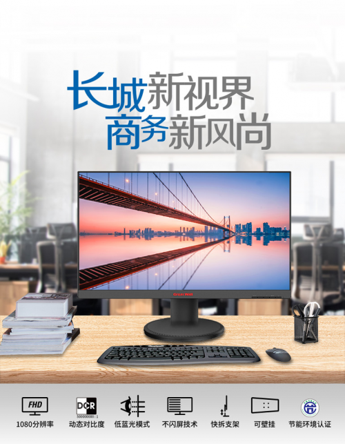 這很商務(wù)風！Great Wall S2系列顯示器帶你暢享全新辦公體驗