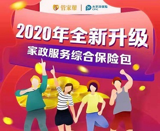 管家?guī)椭Ρ本┐汗?jié)保供 家政綜合責任險成留守服務員強力后盾