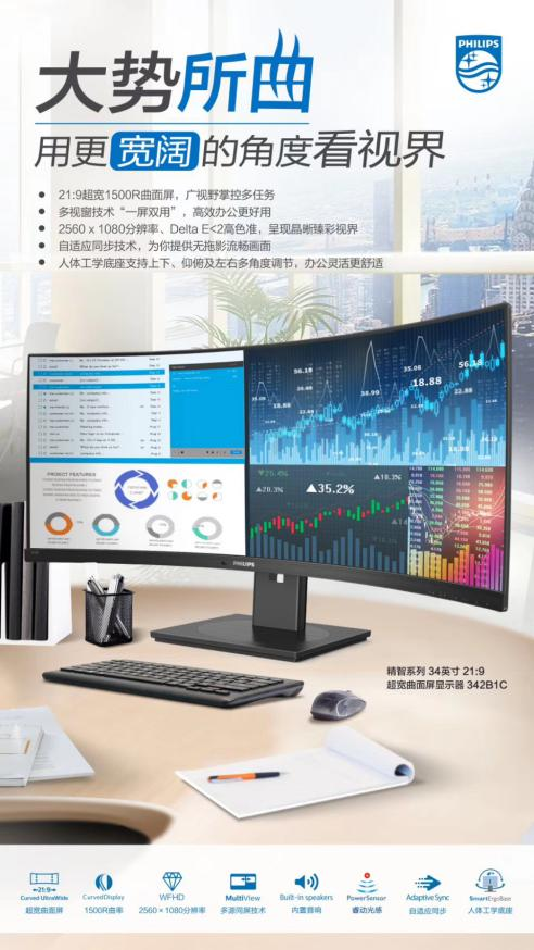 高效辦公不再難，飛利浦342B1C顯示器助你身心更自由！