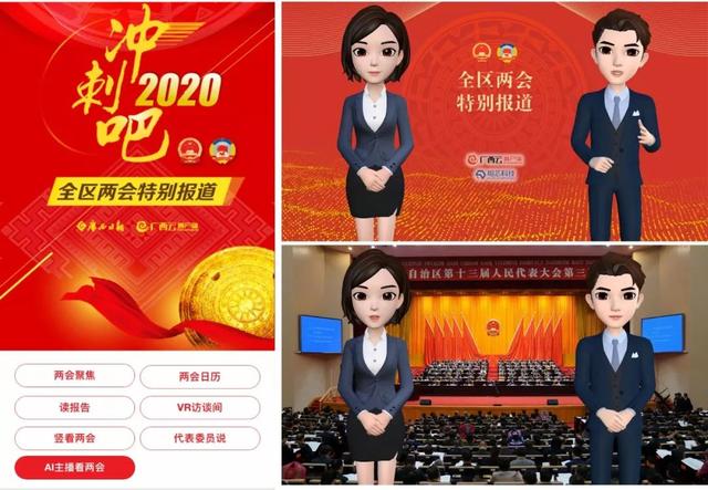 廣西日報(bào)啟用相芯AI虛擬主播技術(shù)，推出2020廣西“兩會(huì)”專題報(bào)道