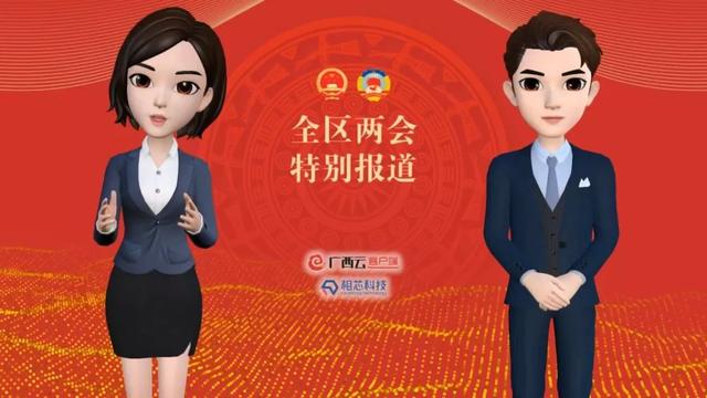 廣西日報(bào)啟用相芯AI虛擬主播技術(shù)，推出2020廣西“兩會(huì)”專題報(bào)道