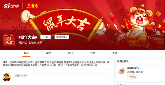 眾星造勢(shì)鼠年大吉，看王老吉如何用社交裂變實(shí)現(xiàn)營(yíng)銷攻心
