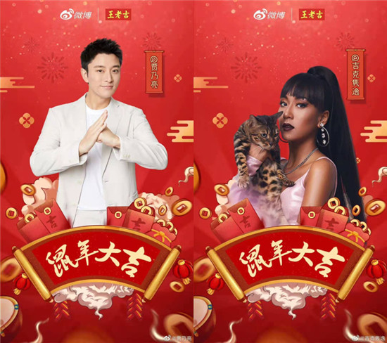 眾星造勢(shì)鼠年大吉，看王老吉如何用社交裂變實(shí)現(xiàn)營(yíng)銷攻心