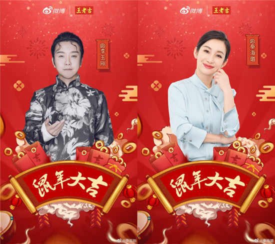 眾星造勢(shì)鼠年大吉，看王老吉如何用社交裂變實(shí)現(xiàn)營(yíng)銷攻心