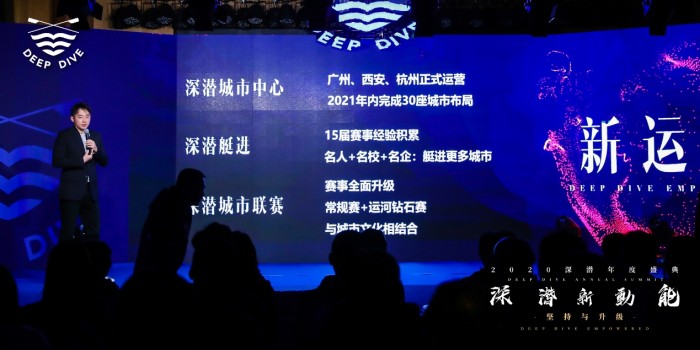 深潛DeepDive發(fā)布全面升級，用運(yùn)動(dòng)讓城市更美好
