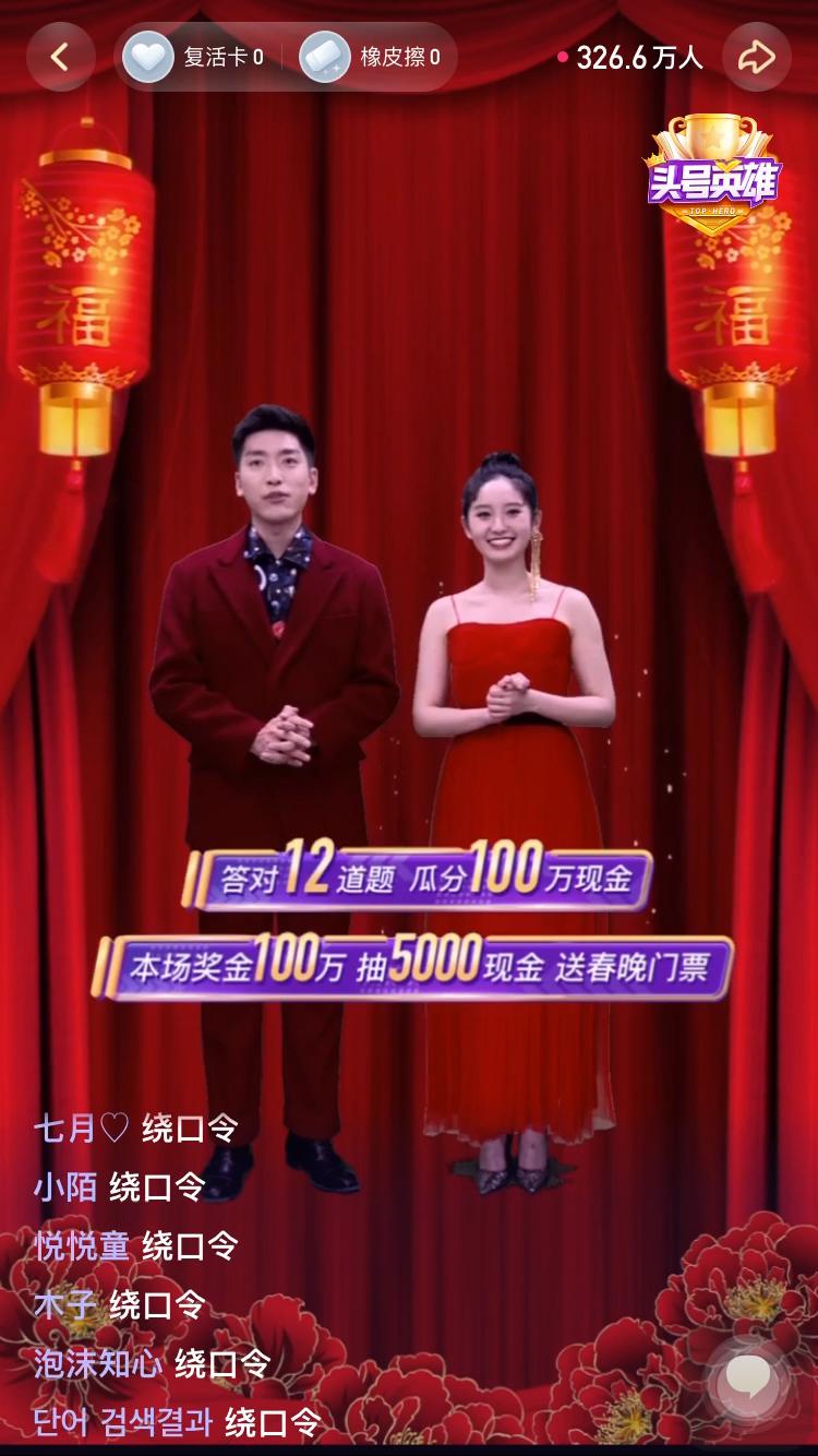 《頭號英雄》央視頻小年夜專場，在春晚回憶里提前過大年！