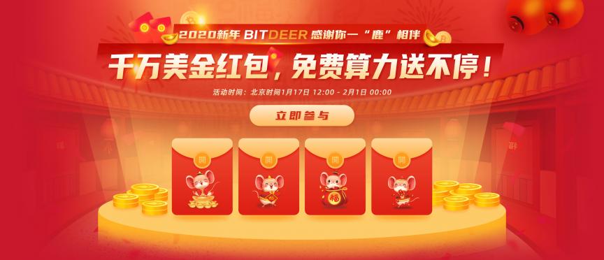 比特小鹿千萬美金春節(jié)回饋，S17Pro機皇助力減半行情