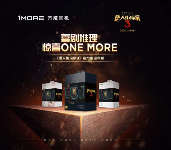線下體驗店專屬福利，買1MORE耳機送新春好禮！