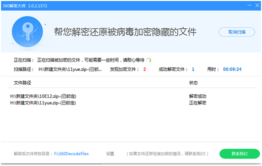 戲精黑客借勒索病毒掘金春節(jié)檔，360安全大腦獨(dú)家支持解密